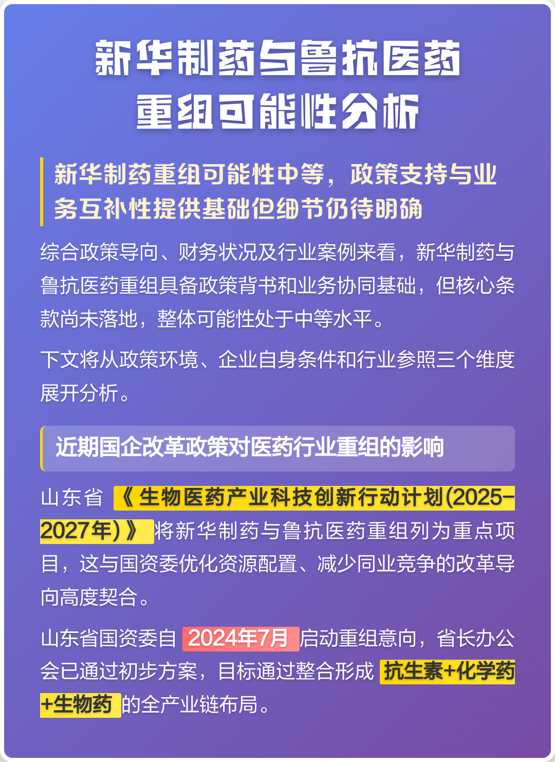 三门峡市高效医药业务重组(医药重组股)