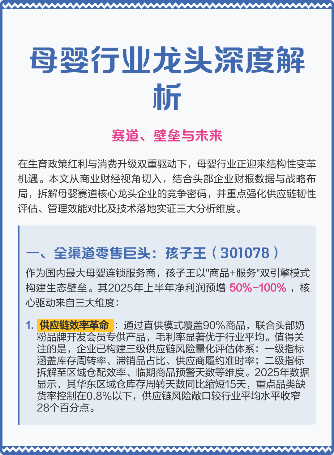 三门峡市深度母婴行业研究(深度母婴行业研究报告)