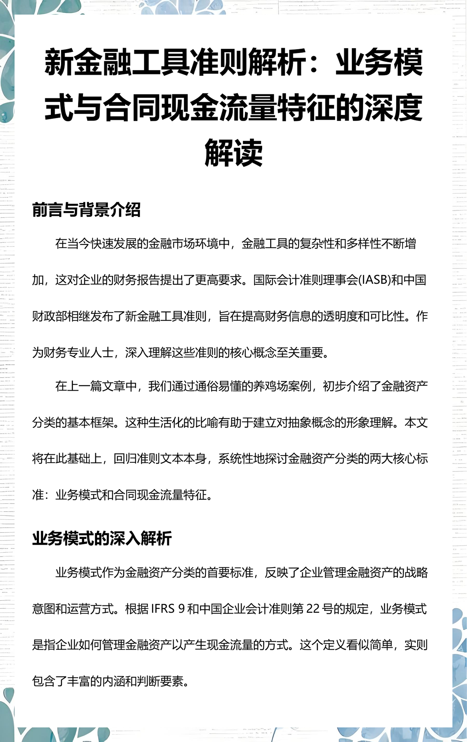 三门峡市深度金融财务优化(深度金融财务优化研究)