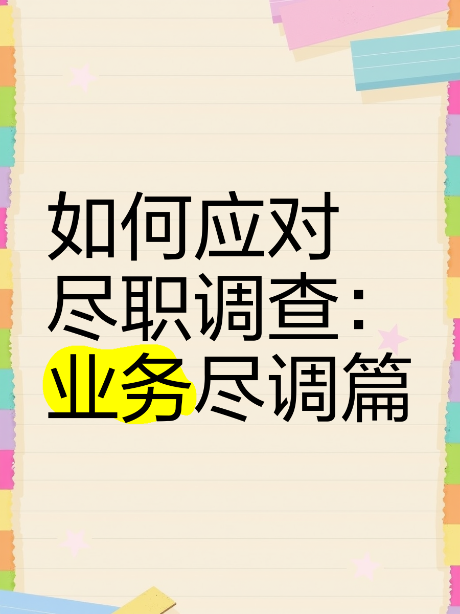 三门峡市落地型尽职调查机构(尽职调查机构资质要求)