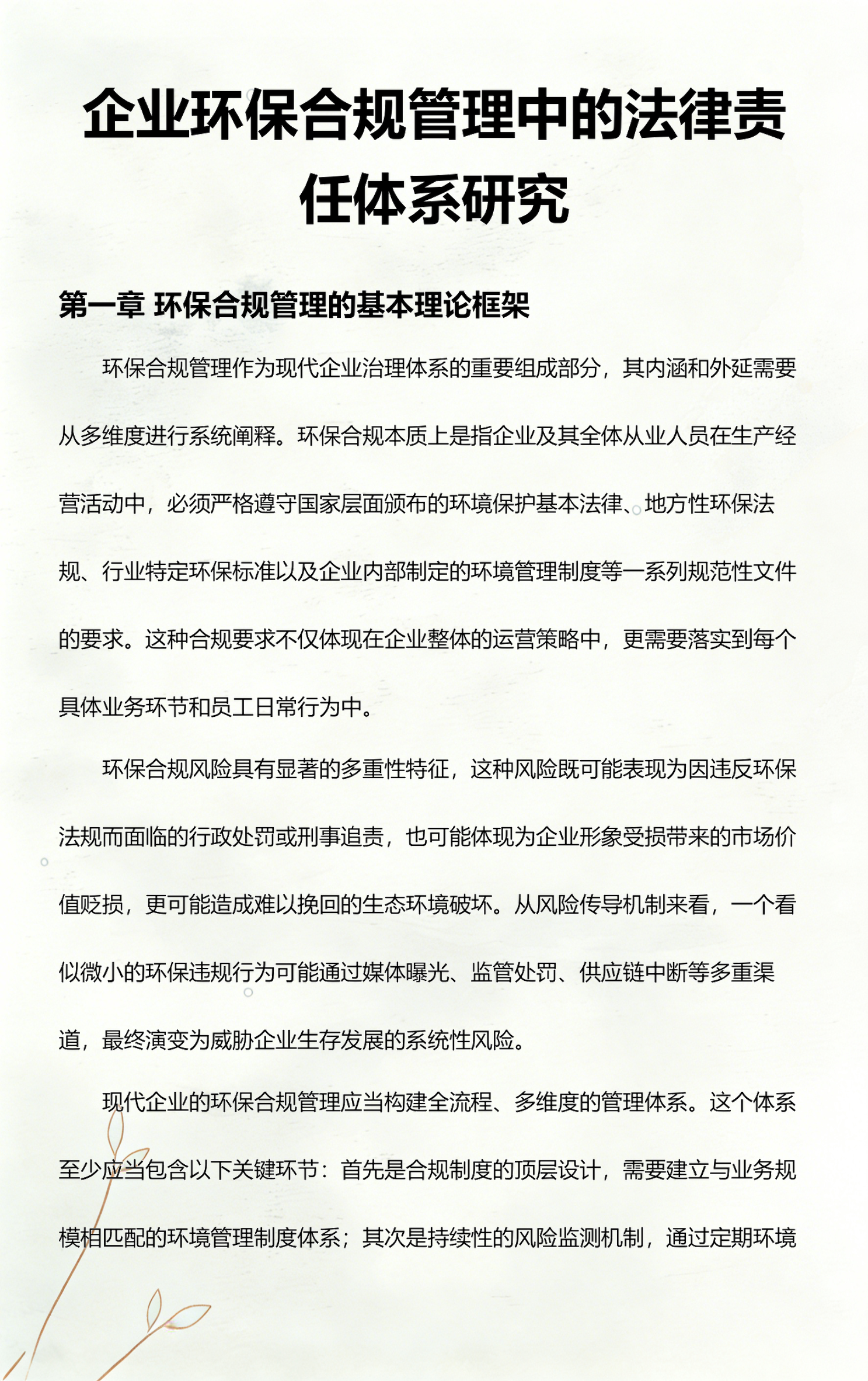 三门峡市环保合规管理(环保合规管理培训内容)