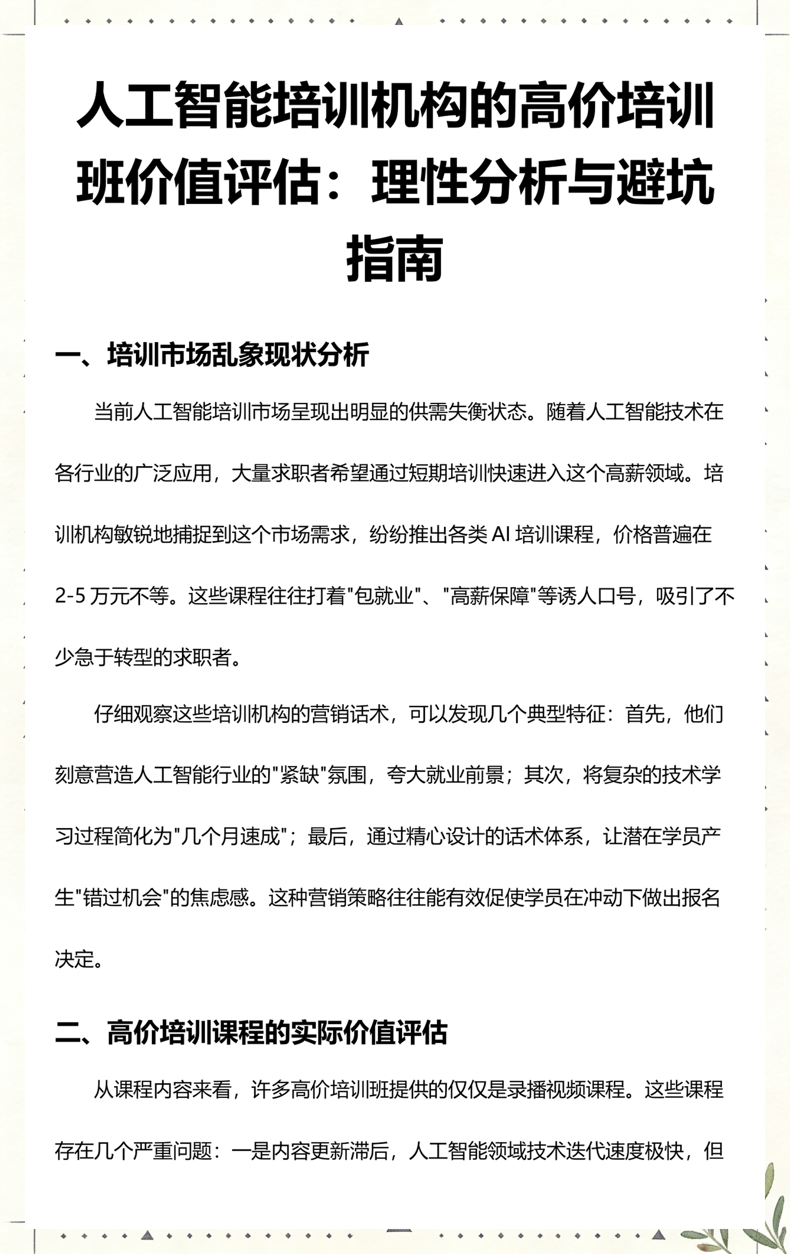 三门峡市高端人工智能价值评估(人工智能高端制造属于哪儿各部)