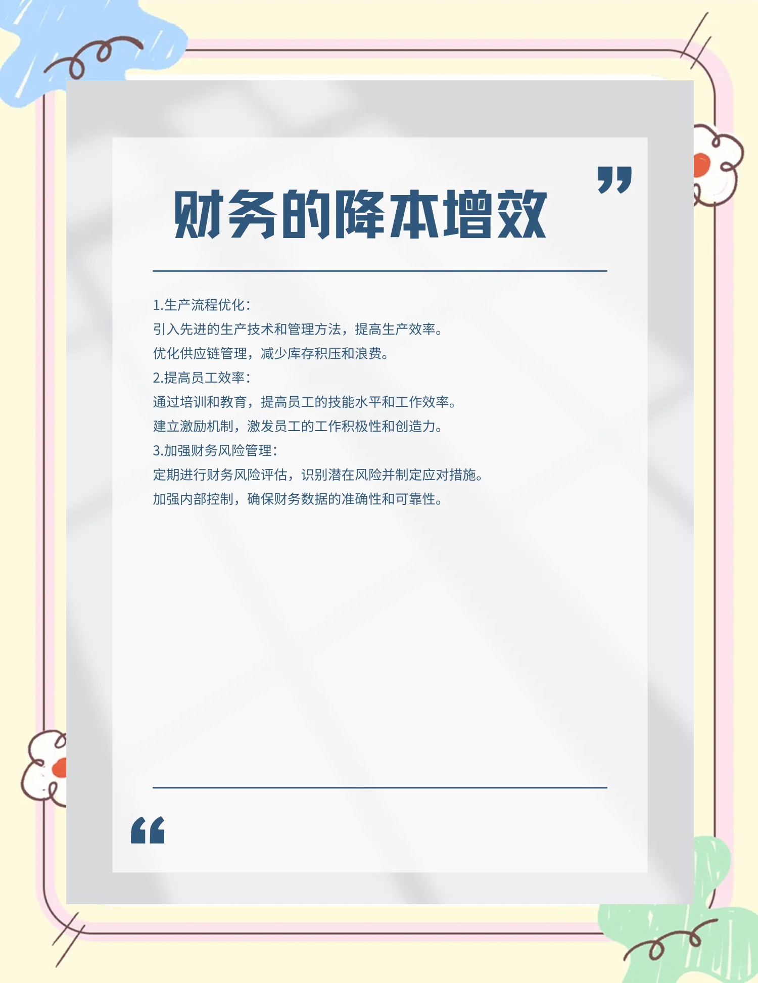 三门峡市教育财务优化(财务培训ppt免费模板)