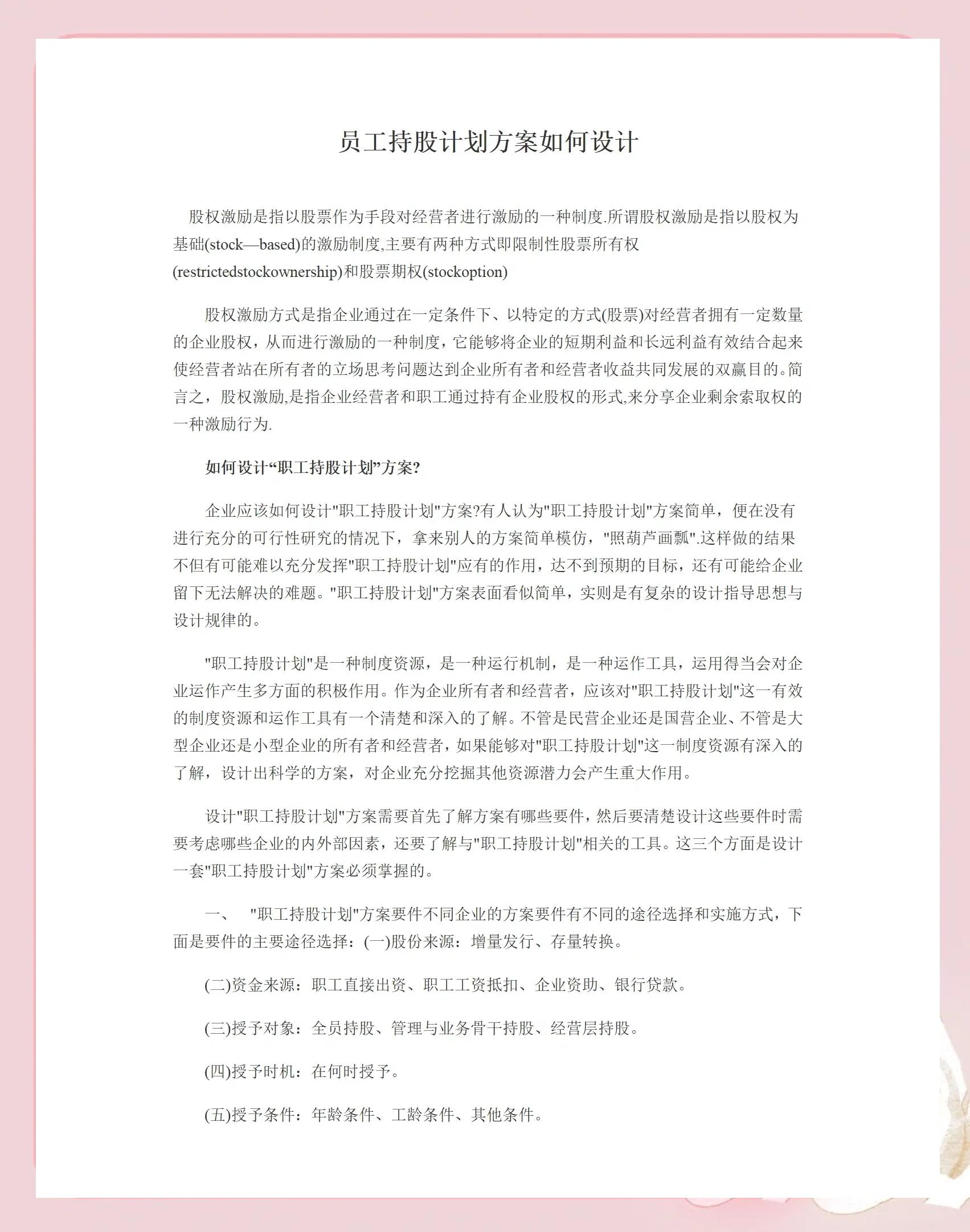 三门峡市合规服装期权设计(合规服装期权设计案例分析)